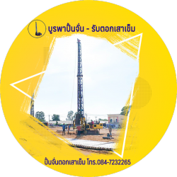 บริษัท บูรพาปั้นจั่น โมบายล์เครน จำกัด